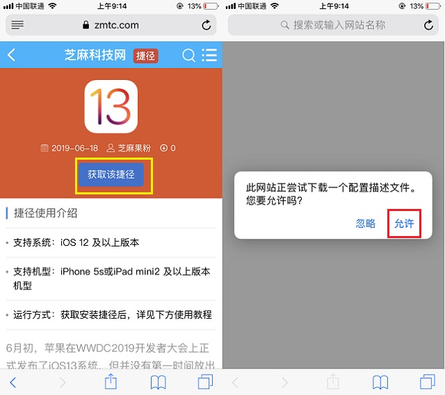 ios13描述文件下载地址 ios13测试版描述文件下载与安装教程