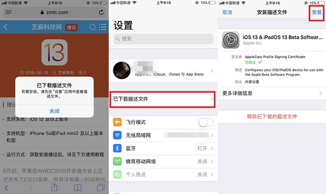 ios13描述文件下载地址 ios13测试版描述文件下载与安装教程