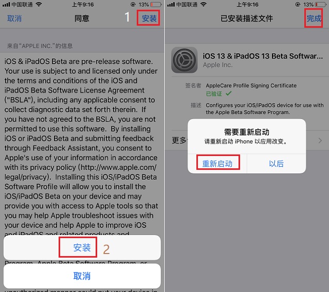 ios13描述文件下载地址 ios13测试版描述文件下载与安装教程